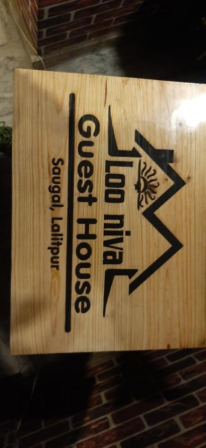 Looniva Guest House Lalitpur 外观 照片